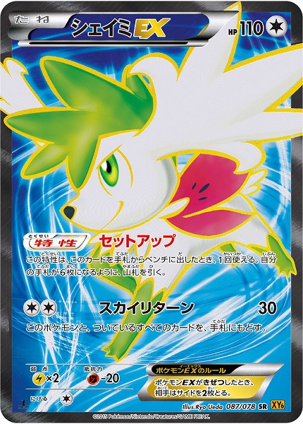 ポケカ】シェイミEX SR の買取価格 | トレトク【公式】