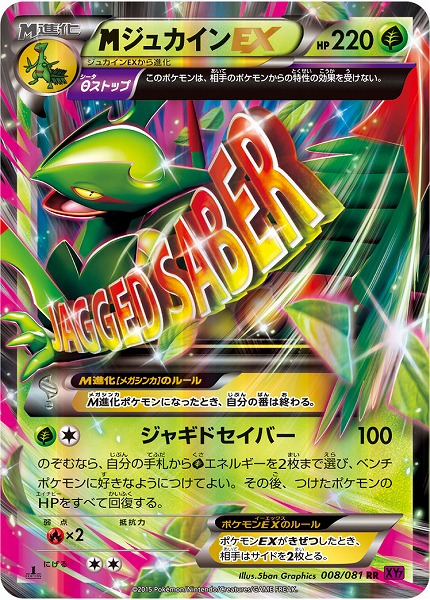 ポケカ】MジュカインEX RR の買取価格 | トレトク【公式】