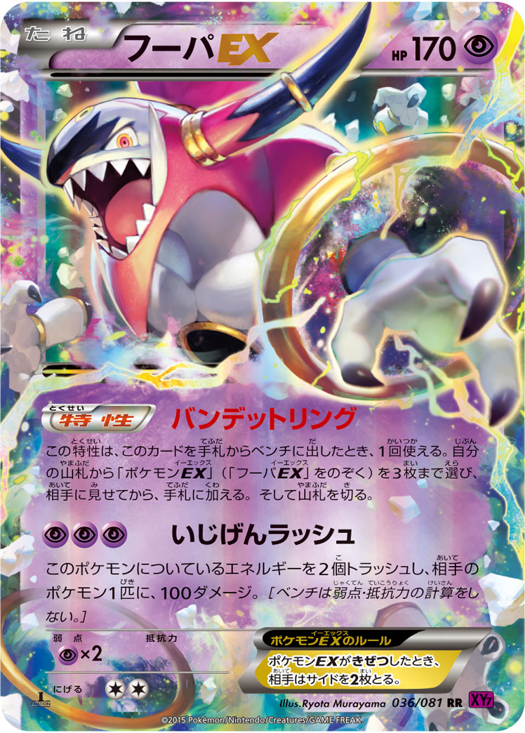 フーパex rr psa8 ポケカ】フーパEX RR の買取価格 | トレトク【公式】