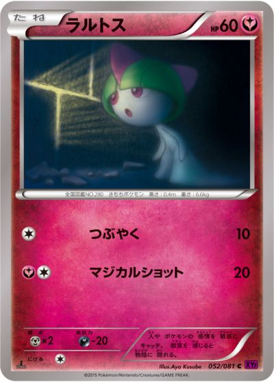 ポケカ】ラルトス C の買取価格 | トレトク【公式】