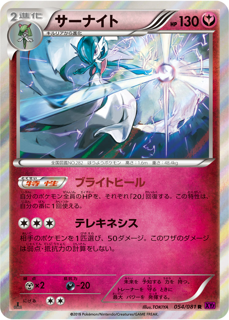 ポケカ】サーナイト R の買取価格 | トレトク【公式】