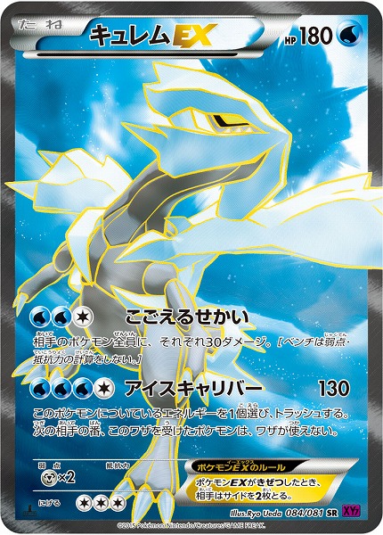 ポケカ】キュレムEX SR の買取価格 | トレトク【公式】