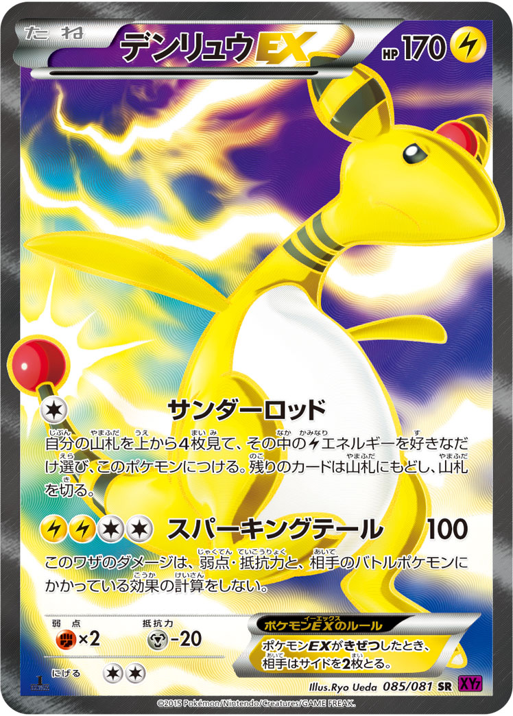 ポケカ】デンリュウEX SR の買取価格 | トレトク【公式】