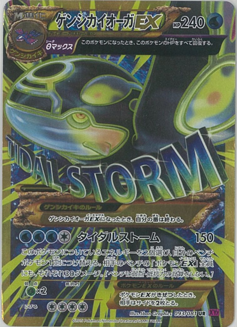ポケカ】ゲンシカイオーガEX UR の買取価格 | トレトク【公式】