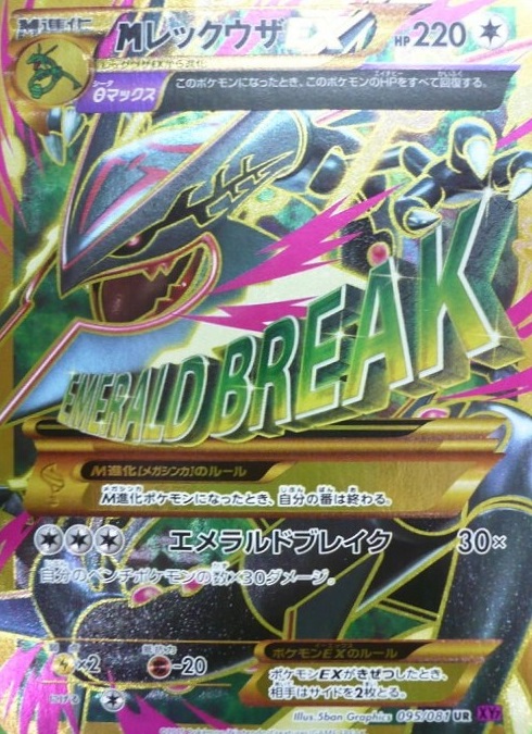ポケカ】MレックウザEX UR の買取価格 | トレトク【公式】