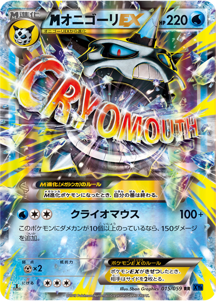 ポケカ】MオニゴーリEX RR の買取価格 | トレトク【公式】