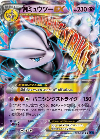ポケカ】MミュウツーEX RR の買取価格 | トレトク【公式】