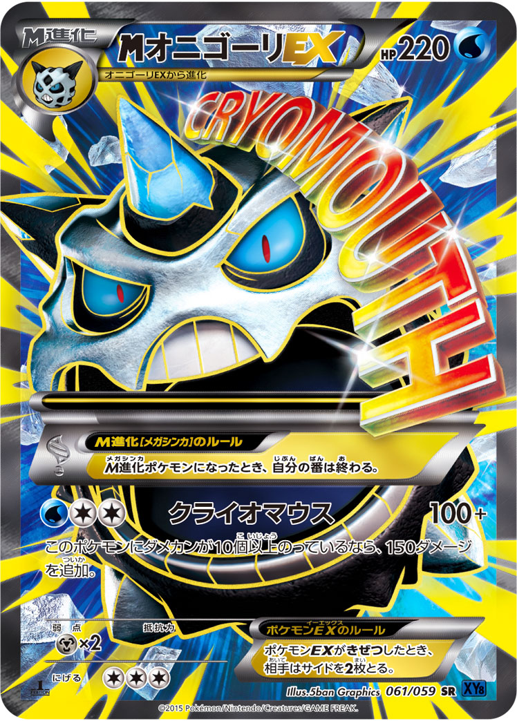 【ARS AU 真贋鑑定】MオニゴーリEX 英語 156/162 SR ポケカ】MオニゴーリEX SR の買取価格 | トレトク【公式】