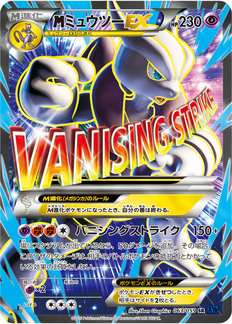 ポケモンカード MミュウツーEX SR ポケカ】MミュウツーEX SR の買取価格 | トレトク【公式】