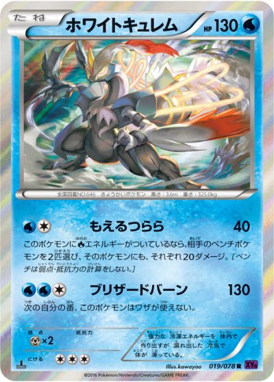 ポケカ】ホワイトキュレム R の買取価格 | トレトク【公式】