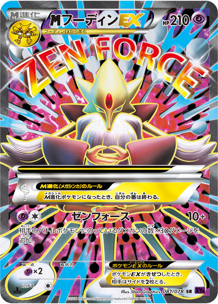 ポケカ】MフーディンEX SR の買取価格 | トレトク【公式】