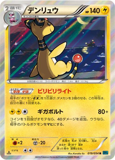 ポケカ】デンリュウ R の買取価格 | トレトク【公式】