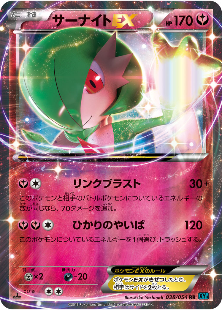 ポケカ】サーナイトEX RR の買取価格 | トレトク【公式】