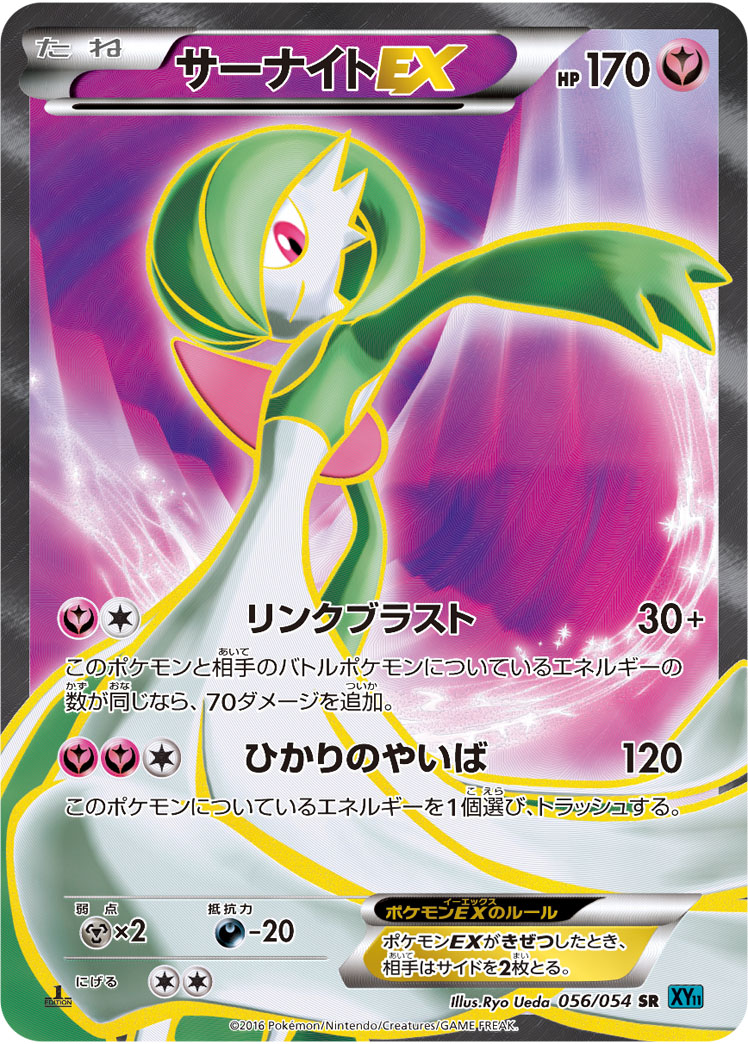 ポケカ】サーナイトEX SR の買取価格 | トレトク【公式】