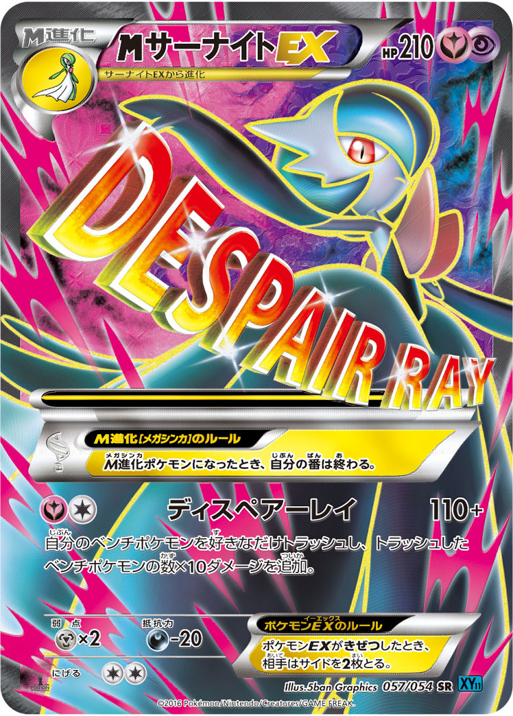 ポケカ】MサーナイトEX SR の買取価格 | トレトク【公式】
