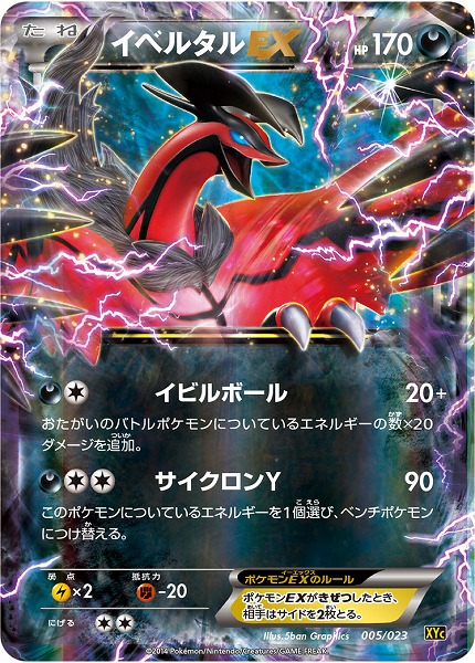 ポケカ】イベルタルEX S-TD の買取価格 | トレトク【公式】