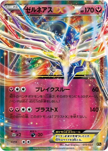 ポケカ】ゼルネアスEX S-TD の買取価格 | トレトク【公式】