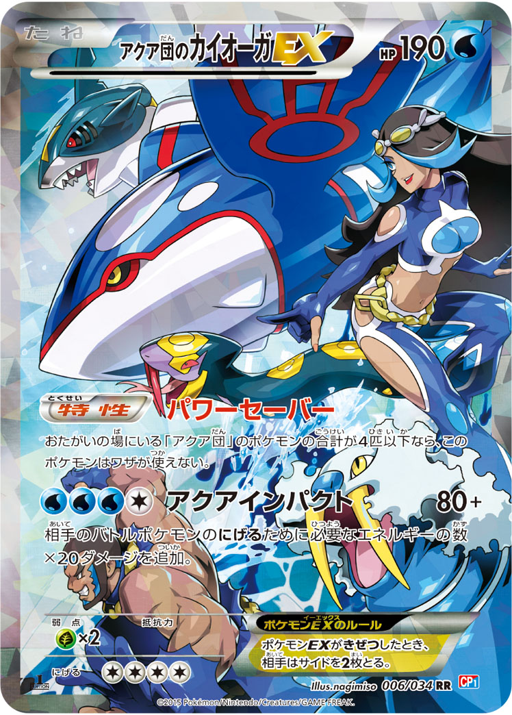 ポケカ】アクア団のカイオーガEX RR の買取価格 | トレトク【公式】