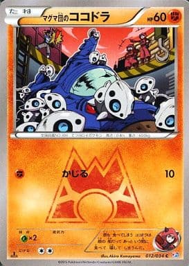 ポケモンカード マグマ団のボスゴドラ コドラ ココドラ 6枚セット ポケカ】マグマ団のココドラ C の買取価格 | トレトク【公式】