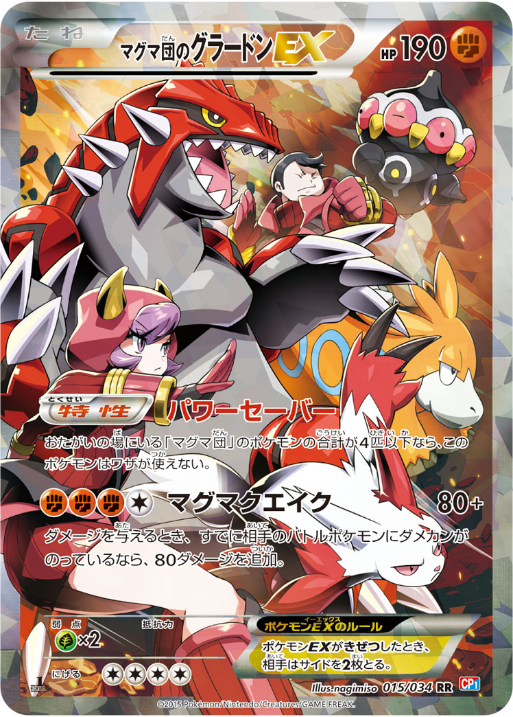 ポケカ】マグマ団のグラードンEX RR の買取価格 | トレトク【公式】