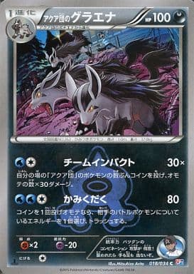 PSA10 アクア団のグラエナ C CP1 ポケモンカード ポケカ】アクア団のグラエナ C の買取価格 | トレトク【公式】