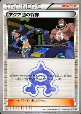ポケカ】アクア団の幹部 U の買取価格 | トレトク【公式】