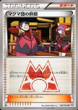 ポケカ】マグマ団の幹部 U の買取価格 | トレトク【公式】