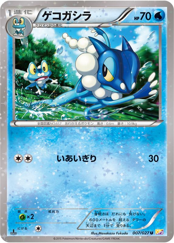 【PSA10】ゲコガシラ 007/027 U ポケモンカード ポケカ】ゲコガシラ U の買取価格 | トレトク【公式】