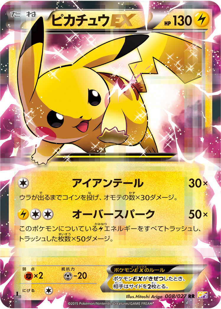 ポケカ】ピカチュウEX RR の買取価格 | トレトク【公式】