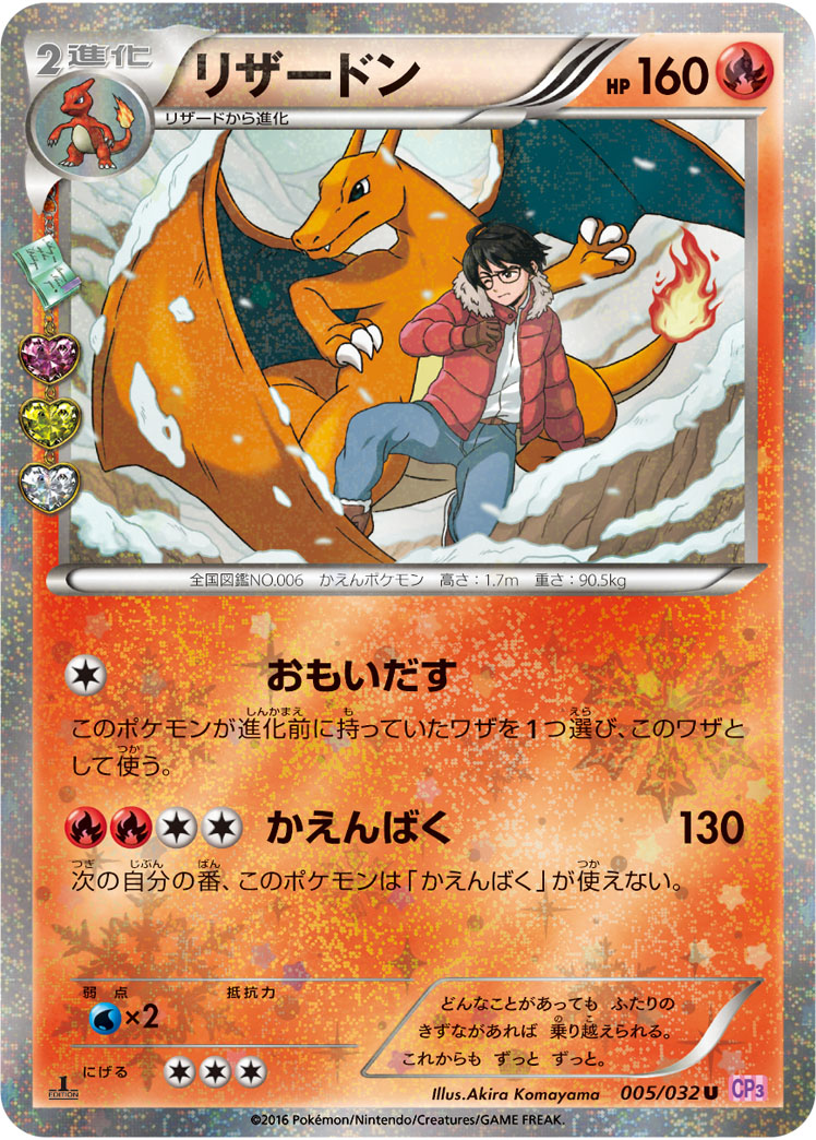 バンプレスト ポケットモンスター リザードン キラカード ポケカ】リザードン(キラ) U の買取価格 | トレトク【公式】