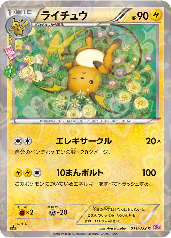 ポケカ】ライチュウ(キラ) C の買取価格 | トレトク【公式】