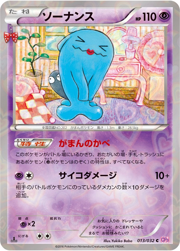 ポケカ】ソーナンス(キラ) C の買取価格 | トレトク【公式】