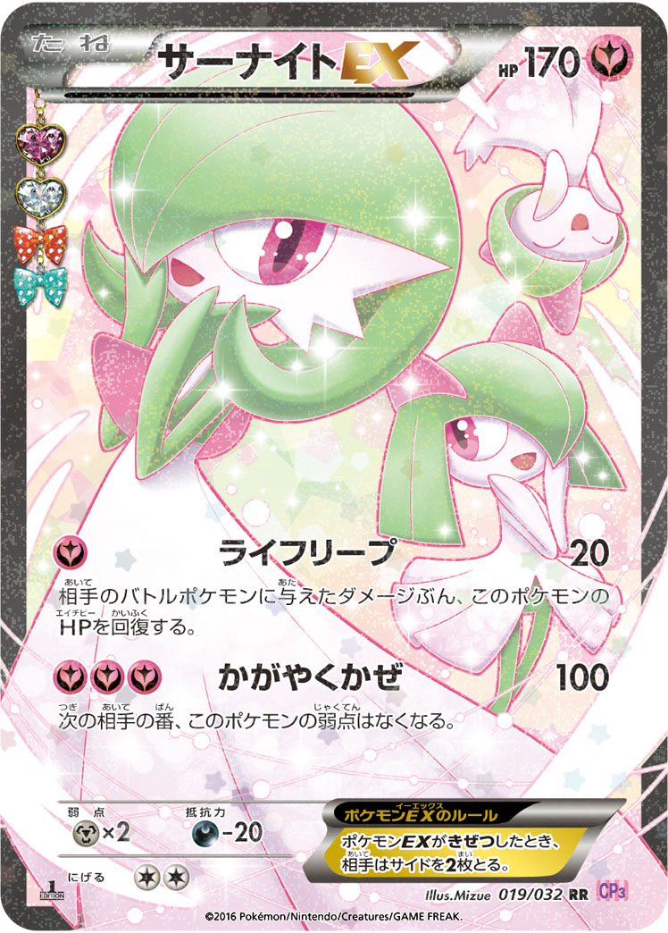ポケカ】サーナイトEX RR の買取価格 | トレトク【公式】