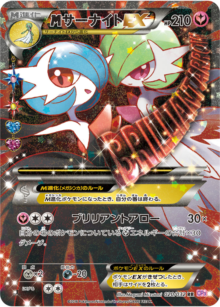 ポケカ】MサーナイトEX RR の買取価格 | トレトク【公式】