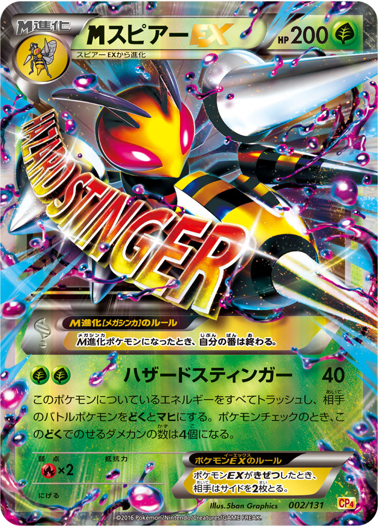 スピアーソウルリンク CP4 EX×M×BREAK 113/131 psa10 ポケカ】MスピアーEX(キラ) の買取価格 | トレトク【公式】