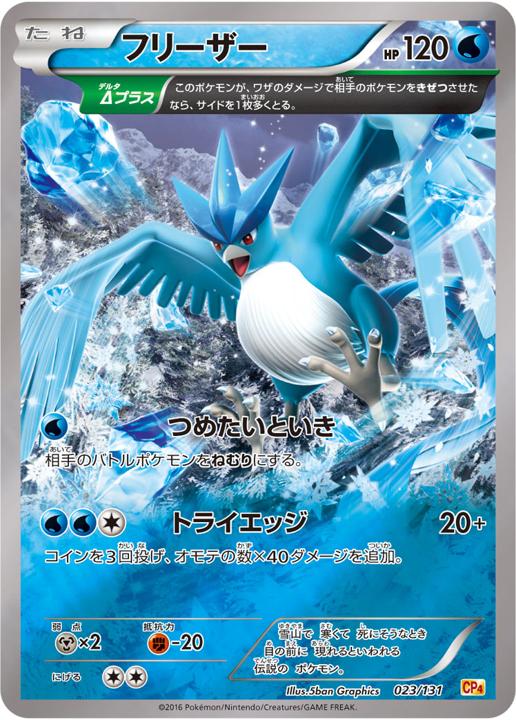 ポケカ】フリーザー(キラ) の買取価格 | トレトク【公式】