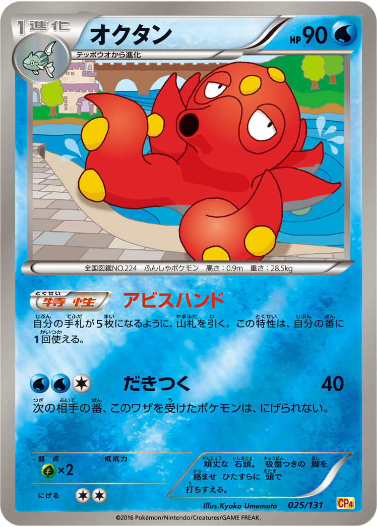 ポケカ】オクタン(キラ) の買取価格 | トレトク【公式】