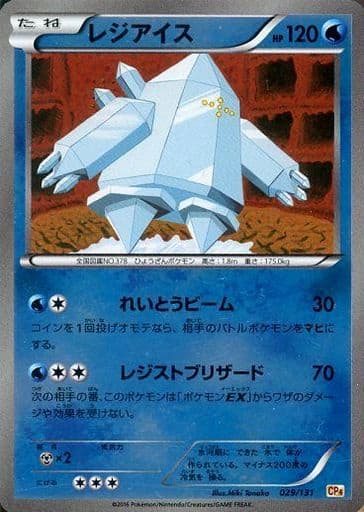 ポケカ】レジアイス(キラ) の買取価格 | トレトク【公式】