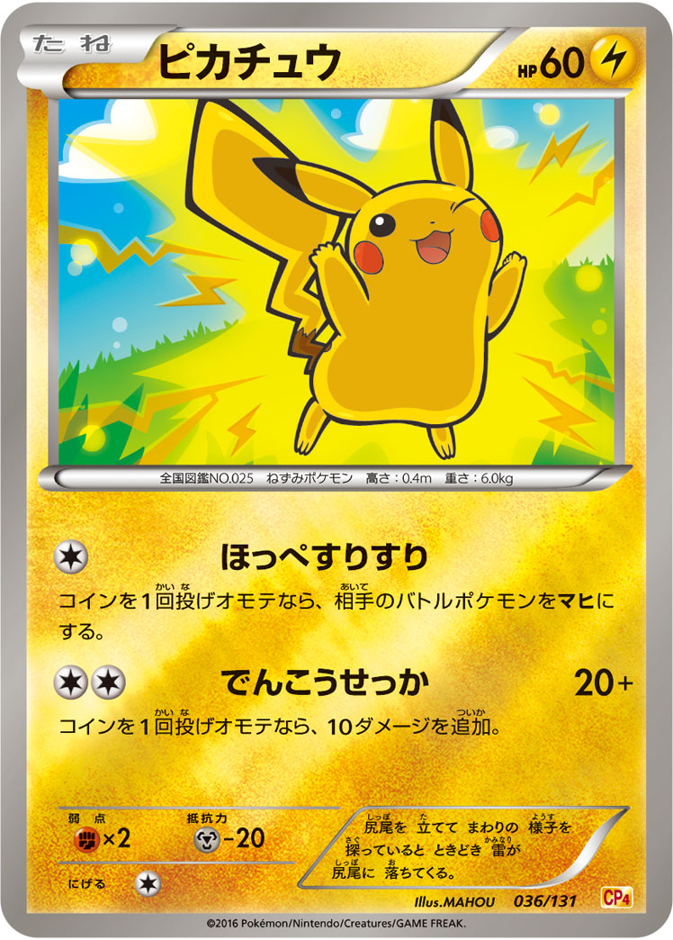 ポケカ】ピカチュウ(キラ) の買取価格 | トレトク【公式】