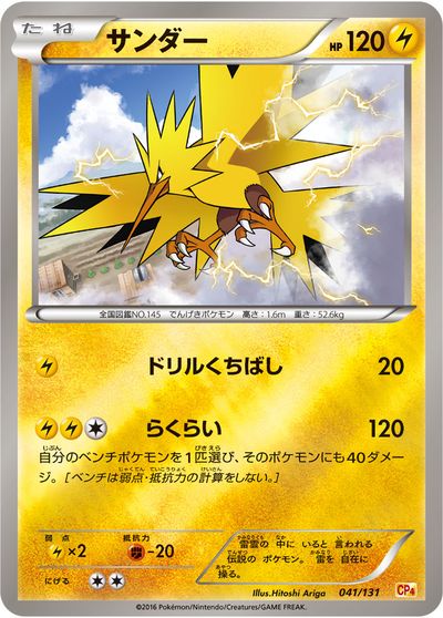 ポケカ】サンダー(キラ) の買取価格 | トレトク【公式】