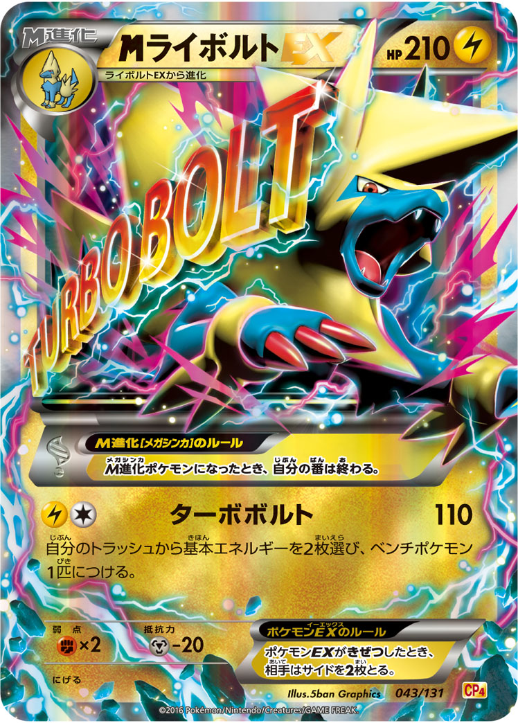 世界2枚【PSA10】ライボルト DP エントリーパック’08 ポケモンカード ポケカ】MライボルトEX(キラ) の買取価格 | トレトク【公式】