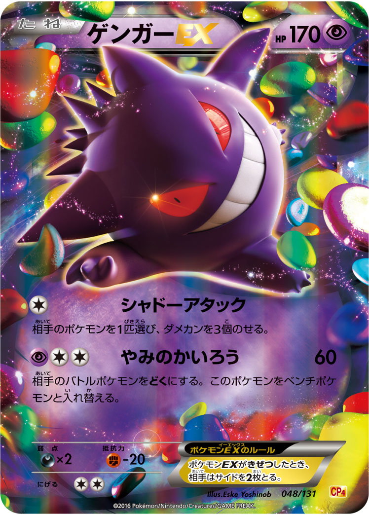 ポケカ】ゲンガーEX(キラ) の買取価格 | トレトク【公式】