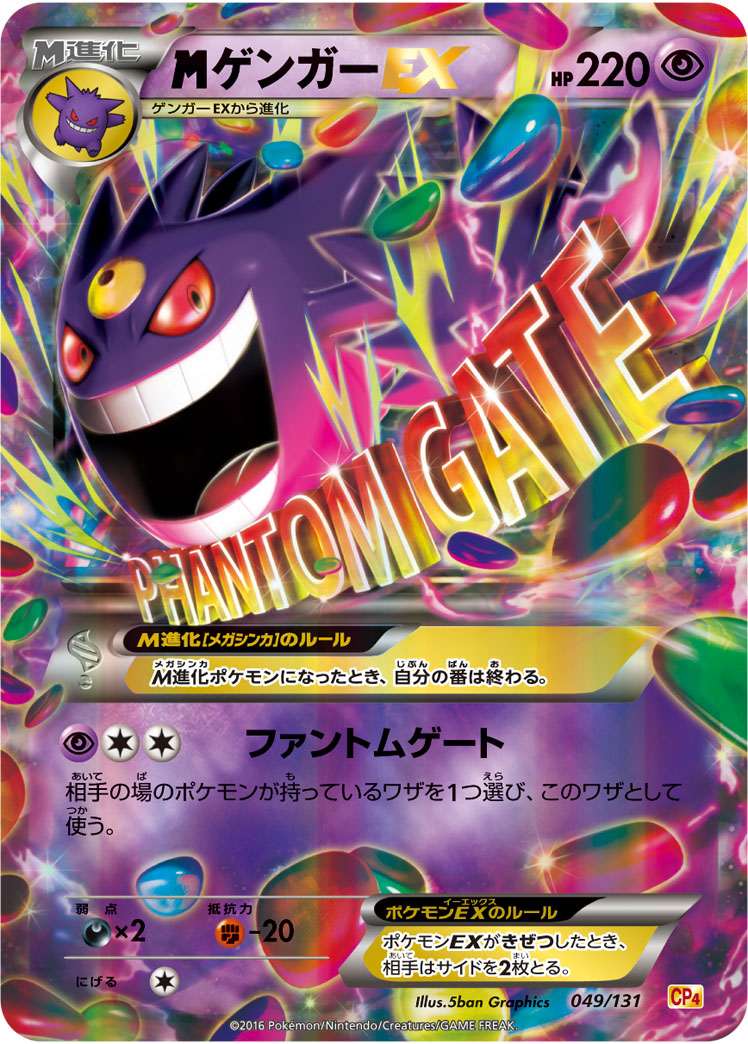超希少！！ゲンガーEX 2015 キラ無し ポケカ】MゲンガーEX(キラ) の買取価格 | トレトク【公式】