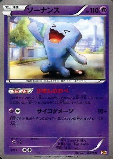 ポケカ】ソーナンス(キラ) の買取価格 | トレトク【公式】