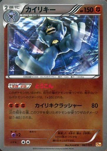 ポケカ】カイリキー(キラ) の買取価格 | トレトク【公式】