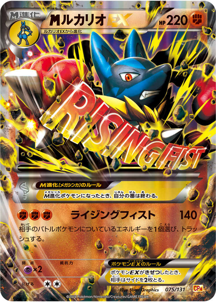 ポケモンカード ルカリオEX MルカリオEX まとめ売り ポケカ】MルカリオEX(キラ) の買取価格 | トレトク【公式】