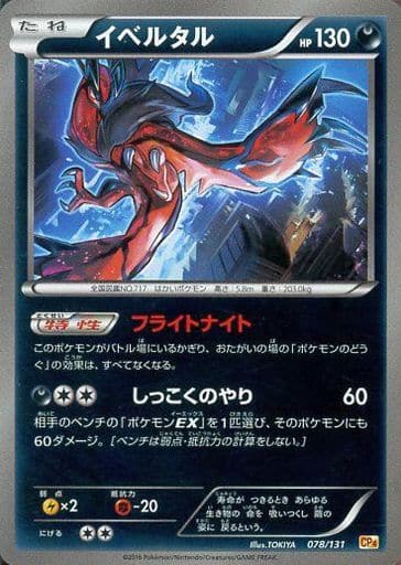 ポケカ】イベルタル(キラ) の買取価格 | トレトク【公式】