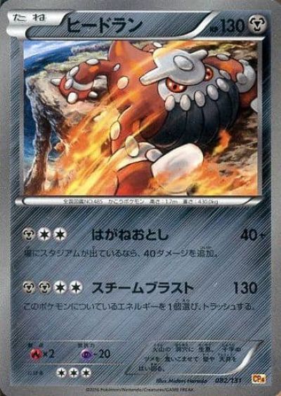 ポケカ】ヒードラン(キラ) の買取価格 | トレトク【公式】