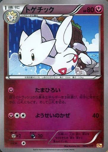 ポケカ】トゲチック(キラ) の買取価格 | トレトク【公式】