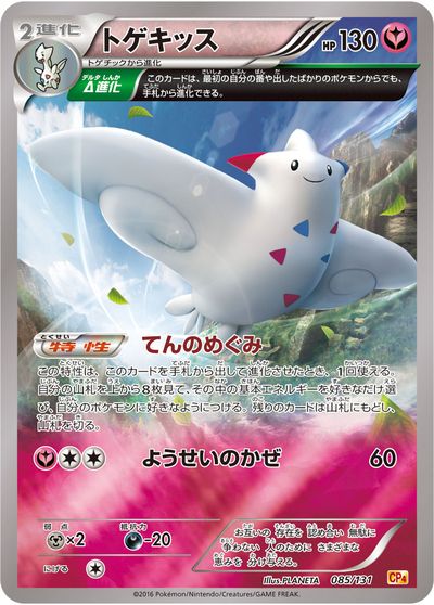 トゲキッス　レジェンド　キラ　PSA8 ポケカ】トゲキッス(キラ) の買取価格 | トレトク【公式】
